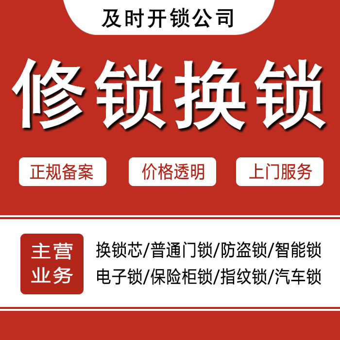 迪庆藏族自治州24小时上门 [开锁换锁修锁] 防盗门·保险柜·汽车锁